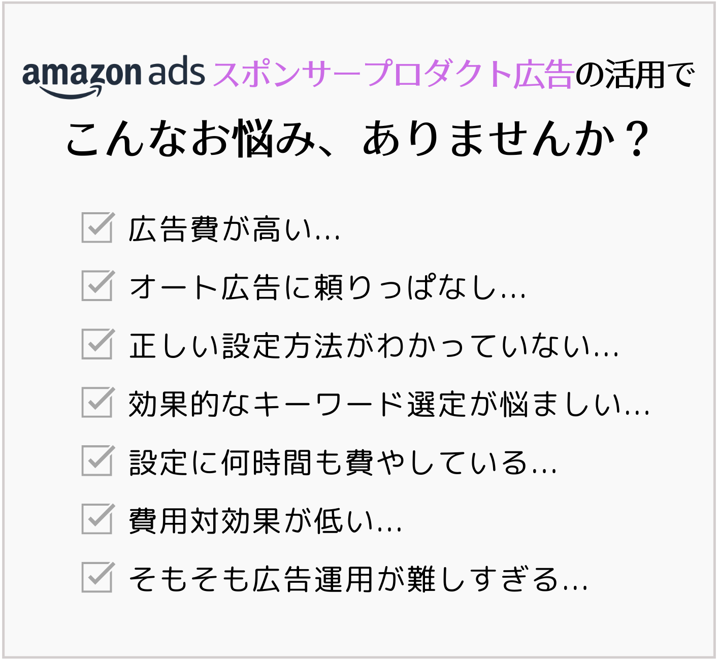 楽して広告上級者Amazonスポンサープロダクト広告攻略ツール「エマーク」